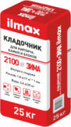 Кладочник ilmax 2100 ЗИМА