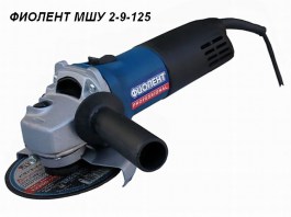 Одноручная углошлифмашина ФИОЛЕНТ МШУ 2-9-125 в кор. (900 Вт, диск 125х22 мм, без регул. об.) (МШУ2-9-125)